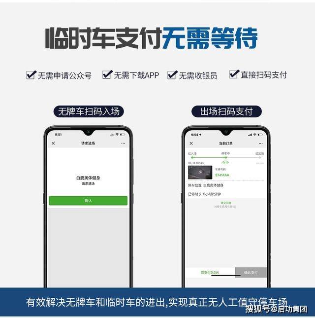 打破“信息孤岛”，启功智慧停车产业发展新机遇